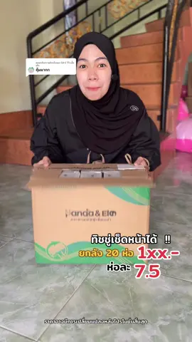 ตอบกลับ @นีฟาร์ รีวิวเสื้อเด็ก กระดาษทิชชู่เช็ดหน้าได้ยกลัง 20 ห่อ ราคาคุ้มมาก #ทิชชู่ #กระดาษทิชชู่ #กระดาษทิชชู่เช็ดหน้า #ทิชชู่ยกลัง #ของใช้ในบ้าน 