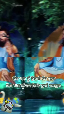 #ਮੇਰਾ_ਰੱਬ  #ਵਾਹਿਗੁਰੂ_ਜੀ_ਸਭ_ਤੇ_ਮੇਹਰ_ਕਰੇ  #ਸਾਹਿਬ_ਏ_ਕਮਾਲ_ਸਤਿਗੁਰੂ_ਰਵਿਦਾਸ_ਮਹਾਰਾਜ_ਜੀ🙏🏻😇  #foryoupageofficiall  #Kanthkaler 