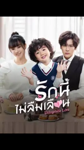 #รักนี้ไม่ลืมเลือน Unforgettable Love. Ep.9 Full