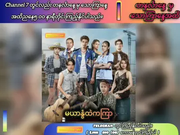 #မာယာနွံထဲကကြာ #ညနေလာမည့်အပိုင်း၄ #fypシ゚ #tiktokviral #tiktokfyp 