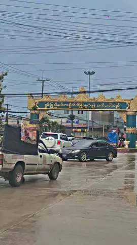 #CapCut #ရှမ်းပြည်နယ်အရှေ့ပိုင်း #တာချီလိတ်မြို့ #tiktokmyanmar #foryou 