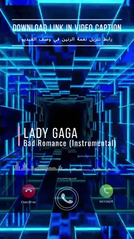 RINGTONE NAME (اسم نغمة الرنين):🎶 Lady Gaga - Bad Romance (Instrumental) DOWNLOAD LINK (رابط تنزيل النغمة):⬇️ https://drive.google.com/file/d/1rGRGqkhT2vTzaTWg7nyDh-mHHvDoFr6s/view?usp=drive_link LIKE & FOLLOW US For More Top Quality Content Ringtones !!🎶 تابعونا للمزيد من النغمات الجميلة و المحتوى العالي الجودة🎶 #ringtone #zedge #instagood #instamusic #instamood #instalike #instadaily #music #musica #sound #message #iphoneonly #samsung #android #ring #viral #tiktok #trend #workout #youtube #abstractart #love #video #tbt #trending #awesome #artist #art #anime #amazing #instagram #reels #anime #phone #best #top #awesome #gym #dance #quotes #wow #explore #edit #explorepage #relatable #tiktokindia #tiktokviral #illu #india #pubgmobile #amor #animeedit #storytime #duet #dance #fypシ゚viral #foryou #fyp #foryoupage #fypage #fypシ #greenscreen #gaming #greenscreenvideo #like #capcut #voiceeffects #viral_video #naruto #motivation #الشعب_الصيني_ماله_حل😂😂 #اكسبلور #اكسبلورexplore #حالات_واتس #دويتو #شعب_الصيني_ماله_حل😂😂 #ستوريات #تصميم_فيديوهات🎶🎤🎬 #لبنان #ليبيا #قطر #فلسطين #عمان #عراق #حب #جدة #دبي #سوريا #بغداد #العراق #السعودية #ترند #تونس #تركيا #مالي_خلق_احط_هاشتاقات #مشاهير_تيك_توك #مصر #كويت #رمضان #لايك__explore___