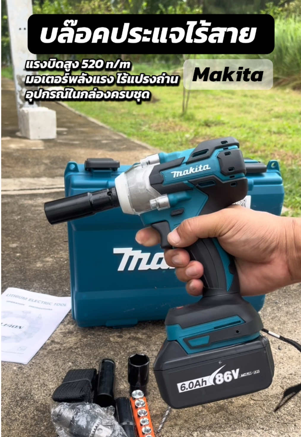 ประแจไฟฟ้าไร้สาย makita พร้อมอุปกรณ์ครบชุด ใช้งานดี แข็งแรง ให้แรงบิดถึง 520 n/m #ประแจบล็อก #ประแจไร้สาย #บล็อคไฟฟ้าไร้สาย #makita #รีวิวของดีบอกต่อ 