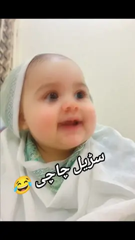 Kis ki Chachi Esa krti ha 🤣 #minibaby #aibabies #aikid #funnyvideos #babymolvi #babyfunnyvideo #minibabies #babymaryam #aibaby @Life with Jutti 