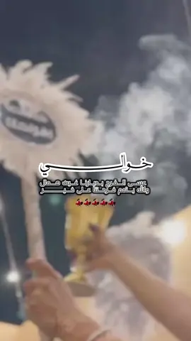 حلالكم💃🏻💃🏻💃🏻💃🏻💃🏻#تهنئه #الشعب_الصيني_ماله_حل😂😂 #تصميم_دعوات_الكترونيه #فرحتنا 
