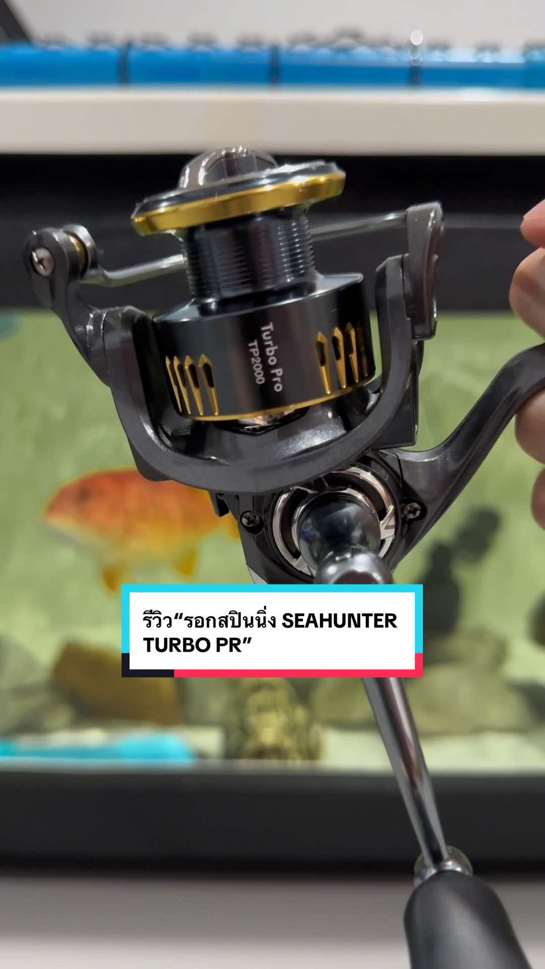 รีวิว“รอกสปินนิ่ง SEAHUNTER TURBO PR” #รอกตกปลา #รอกสปินนิ่ง #ตกปลา #อุปกรณ์ตกปลา #ตกปลาทะเล #seahunter #seahunterturbopro #fishingreel #spinningreel #fishing #fishinglife #fishingtiktoks #fishinggear #fishingequipment #review #sale #flashsale #รีวิว #รีวิวของดีบอกต่อ #ของดีบอกต่อ #ป้ายยา #สินค้าขายดี #สินค้าคุณภาพ #ลดราคา #ลดราคาแรง #แนะนําอุปกรณ์ตกปลา #greenspets  @Green's pets  @Green's pets  @Green's pets 