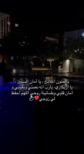 #دعاء #زوجي #حبيبي #تصويري #اكسبلور #اكسبلورexplore #ftypシ 