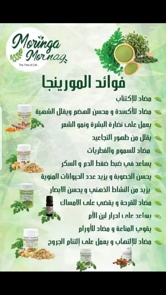 🌿 مورينجا الوفيرا – أعشاب طبيعية 100% من مزارع مطروح المصرية 🌿 اكتشف قوة الطبيعة في ورق المورينجا المجفف بعناية. منتج طبيعي غني بالفيتامينات والمعادن ومضادات الأكسدة، بيساعد على: ✅ تقوية المناعة ✅ تقليل التوتر والالتهابات ✅ دعم الهضم وصحة القولون ✅ تقليل السكر في الدم ✅ المساعدة في إنقاص الوزن اطلبها الان من خلال رسائل الصفحة #اعشاب_طبيعيه #اعشاب #السكري_والضغط #الكبد_الدهني #القولون_العصبي #مورينجا #رجيم #رجيم_بلا_حرمان #دايت_رمضان د#دايت_صحي٪ 