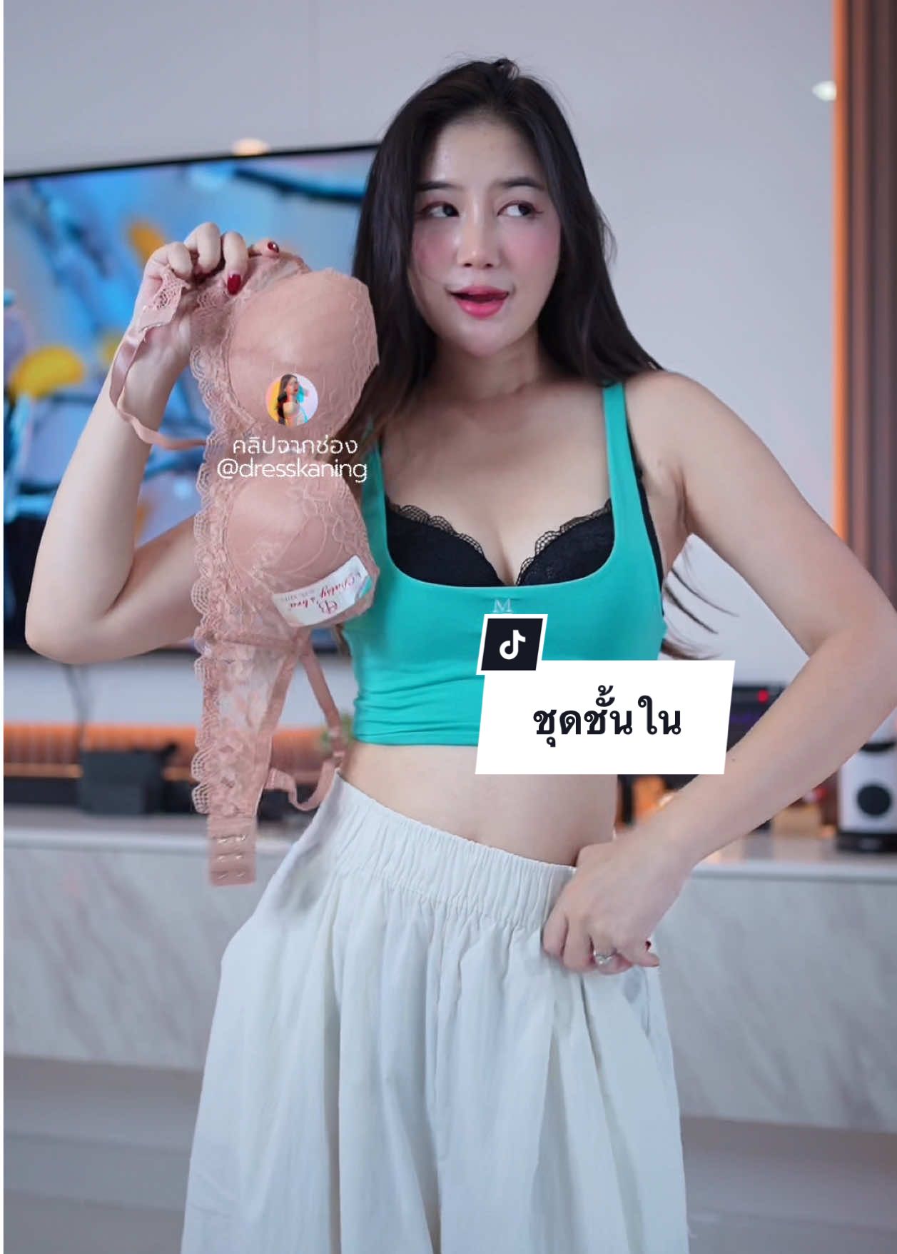 ชุดชั้นในผู้หญิง #คะนิ้งแม่หมา #dresskaning #dresskaninglook #ชุดชั้นในผู้หญิง #ชุดชั้นในราคาราถูก #ชุดชั้นในดันทรง