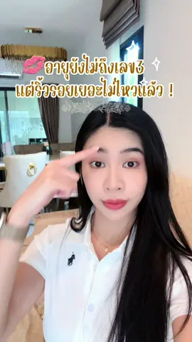 หน้าเหี่ยว รับไม่ไหวแบบนี้Botoxต้องเข้าแล้ววว  🥰💗#netraaestheticsclinic #botoxริ้วรอย #รีวิวบิวตี้ #หน้าตาที่เปลี่ยนไป 