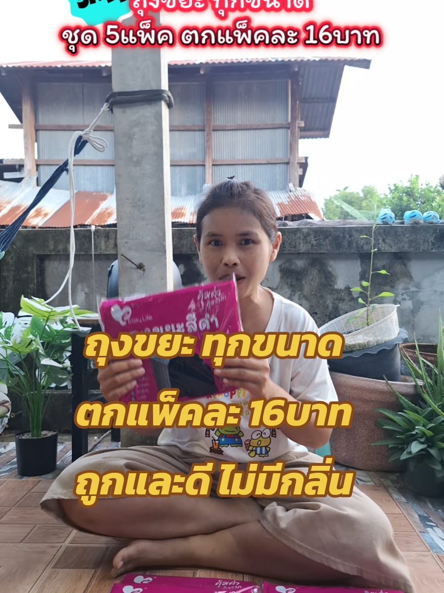 ถุงขยะ ถูกและดี ไม่มีกลิ่น #ยายพักตร์รีวิวผ้าอ้อมผู้ใหญ่ #บ้านฉัน #ถุงขยะ #ถุงขยะสีดํา #ถุงขยะแบบหนา #ถุงขยะหลายขนาด #ถุงขยะหนาเหนียวเเข็งเเรงทนทาน @ยายพักตร์ รีวิว ผ้าอ้อมผู้ใหญ่ @ยายพักตร์ รีวิว ผ้าอ้อมผู้ใหญ่ @ยายพักตร์ รีวิว ผ้าอ้อมผู้ใหญ่ 