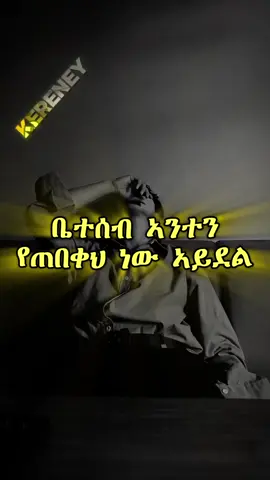 𝐌𝐨𝐭𝐢𝐯𝐚𝐭𝐢𝐨𝐧 ✍️ #amharicmotivation #ethiopian_tik_tok #ethiopian_tik_tok🇪🇹🇪🇹🇪🇹🇪🇹 #amharatiktok #vieral 