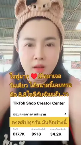 #นายหน้าtiktokshop #นายหน้าtiktok #คีเอเตอร์tiktok #ขึ้นฟีดเถอะ #เทรนวันนี้ 