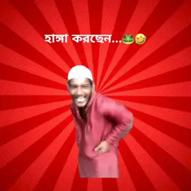 হাঙ্গা করছেন🙂🙏🏽#foryou #foryourpage #fry #tnding #tiktok @TikTok @TikTok Bangladesh 