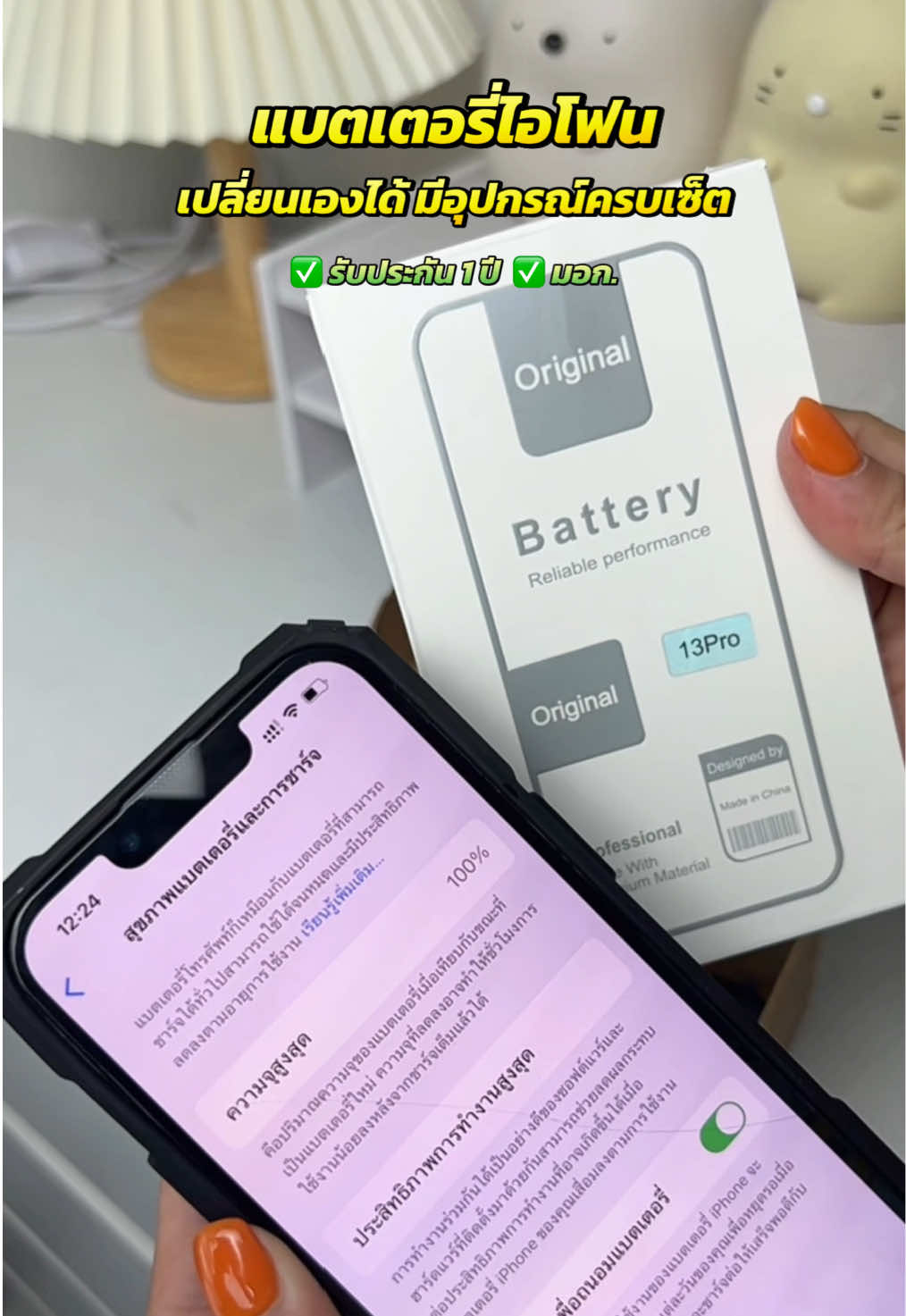 เปลี่ยนแบตเตอรี่ไอโฟนได้เองมีแบตไอโฟนให้เลือกทุกรุ่น#แบตเตอรี่ไอโฟน#แบตไอโฟน#เปลี่ยนแบตไอโฟน#แบตเตอรี่ไอโฟนทุกรุ่น 