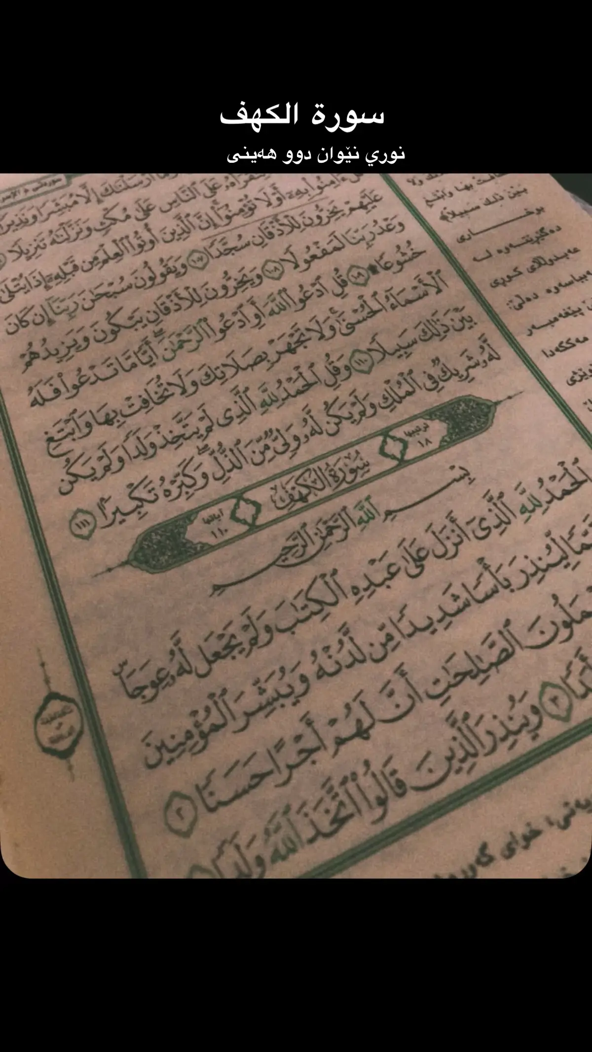 #سورة_الكهف_ #راحه_نفسيه #اللهم_صلي_على_نبينا_محمد #foryoupage #ftypシ #younis_isam #rasty_lak #ftypシ #viralvideo #foryou #یاالله #foryourpage #خودایە_لێمان_خۆشبە_اللهم_امین #اللهم_امين_يارب_العالمين #اكسبلوررر #اكسبلوررر #allah #اللهم_امين 
