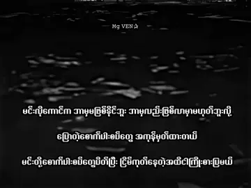 စောင့်ကြည့်နေလိုက်🗿. . . . . . .#mgven #စာတို #xyzbca #lyrics #viraltiktok #foryou #fyppppppppppppppppppppppp #viral #xyzbca #xyzbcafypシ #fypシ #fypシ #xyzbca #lyrics #lyrics 