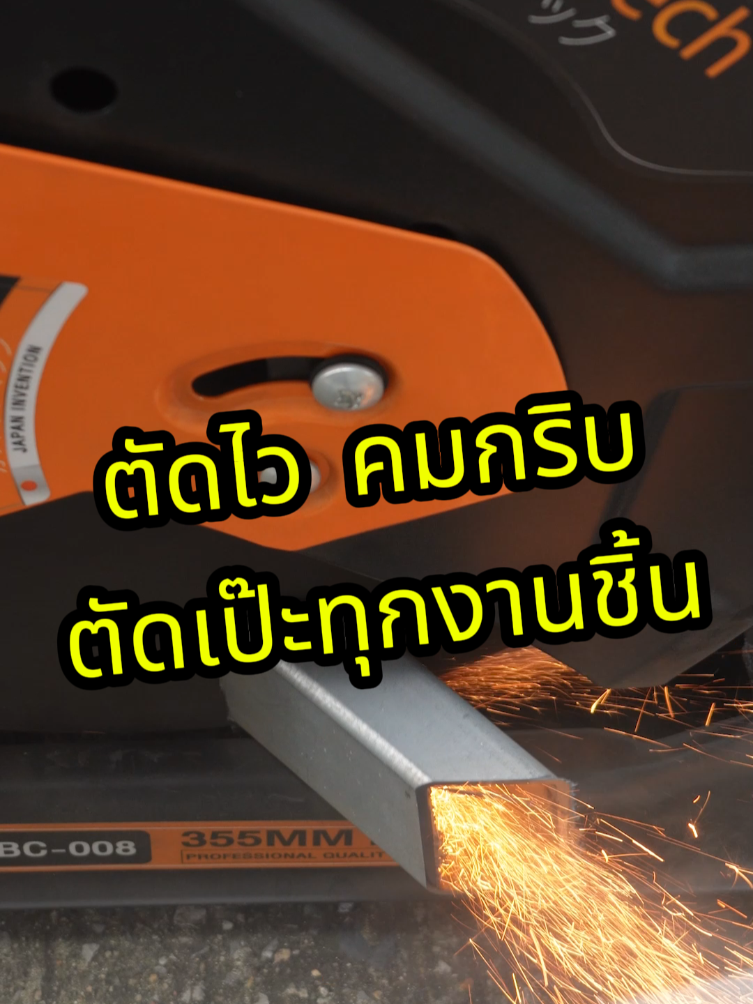 #มาๆ 🔥โปรช่างมาแนะนำแท่นตัดไฟเบอร์ 14 นิ้ว InnTech รุ่น IT-355C⚡มอเตอร์แรงจัด ตัดเหล็กหนาได้สบายๆ💪ตัดไว คมกริบ เปลี่ยนใบง่าย🛠️ฐานเหล็กหนา แข็งแรง ใช้งานมั่นคง ปลอดภัย✅ปรับองศาตัดได้ถึง 45 อาศา ใช้งานได้ลื่นไม่มีสะดุด🌀งานช่าง งานเหล็ก งานโครงสร้าง จัดตัวนี้ไว้ไม่ผิดหวังแน่นอนครับ💥🔥 #โปรช่าง #inntech #แท่นตัดไฟเบอร์ #งานตัด #งานช่าง #ก่อสร้าง #อุปกรณ์ช่าง #เครื่องมือช่าง #tiktokshop #ของมันต้องมี #ฟีดดดシ #ส่งฟรี