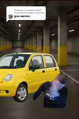 Ответ пользователю @просто денчик #матиз 