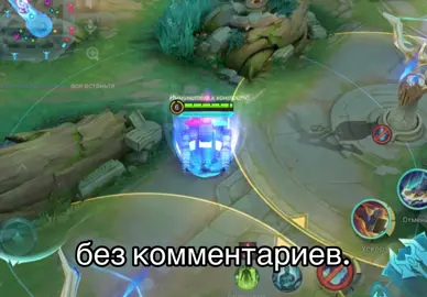 вот так вот #mobilelegends #мобаиллегенд #мобаиллегендс😇 