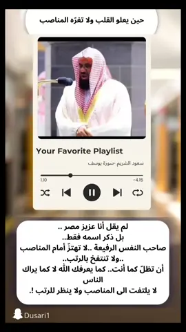 #الشريم #الحرمين_الشريفين #تأمل #تدبر #القرآن_الكريم #حقيقة #اكسبلور #طمأنينه #القراءة 