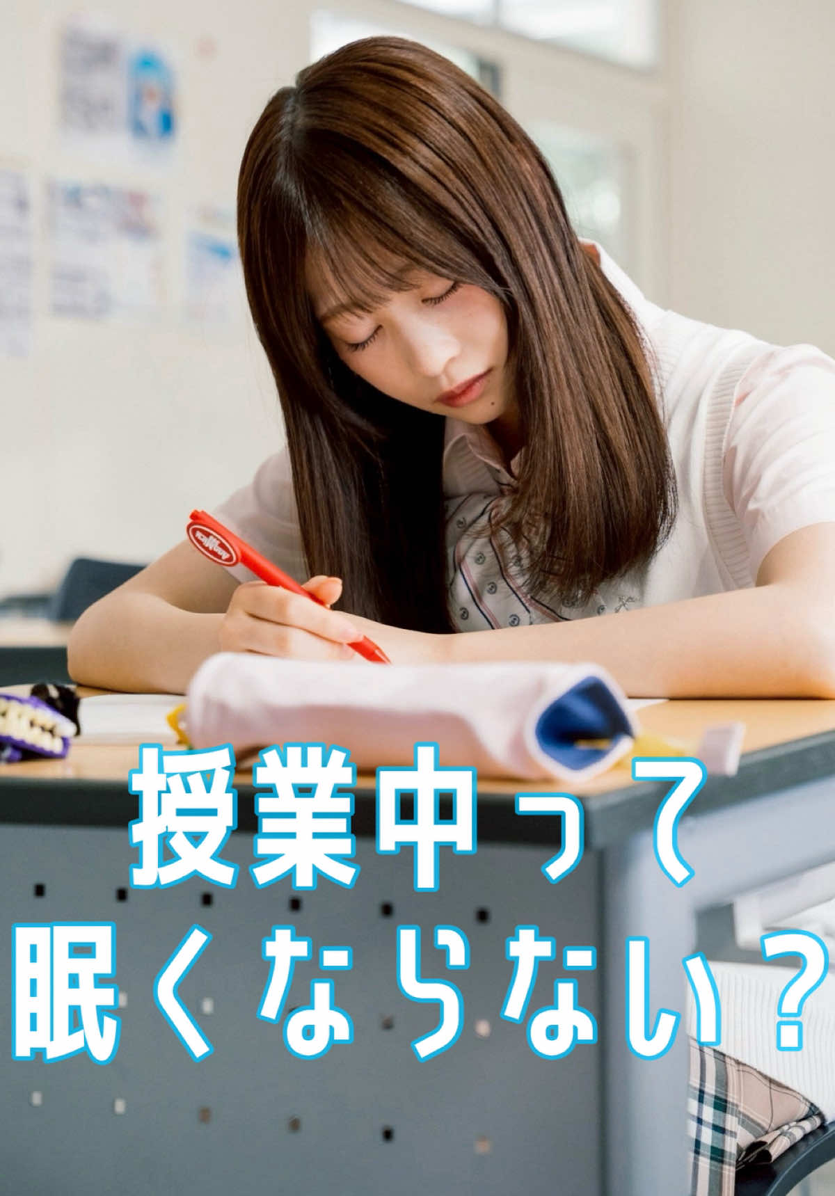瞬間seju第38話「授業中って眠くならない？」 ▼出演者 @古園井 寧々(こぞのい ねね)  @大熊杏優（あゆ）  @田仲埜愛(のあ)  @めがん  @多田 梨音/ただ りのん  @穂刈 優  @時田音々(ときたねね)  @seju  #瞬間seju#seju#ショートドラマ