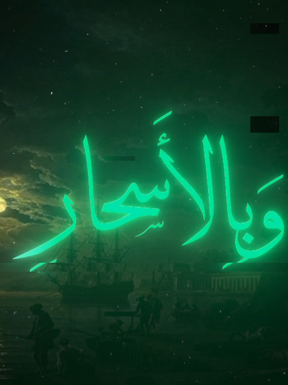 إِنَّهُم كانوا قَبلَ ذلِكَ مُحسِنينَ 💚🎧 #قران_كريم #quran #عماد_عبد_الرؤوف #fyp 