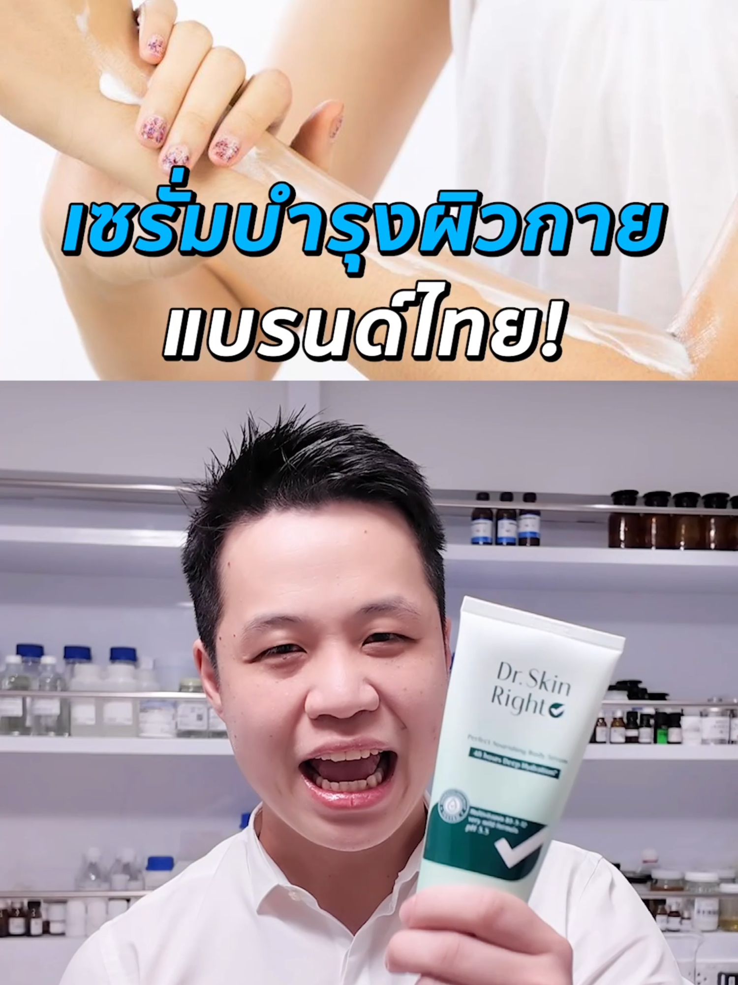 เซรั่มบำรุงผิวกาย...แบรนด์ไทย! ที่พี่ฝุ่งอยากแนะนำ  #พี่ฝุ่งสอนดูแลผิว #สกินแคร์ #ของดีบอกต่อ #ผิวแห้ง #ครีมทาผิว