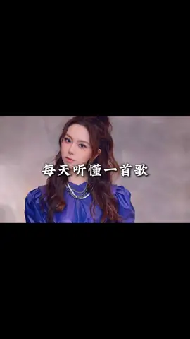 每天听懂一首歌，今天听邓紫棋《唯一》#唯一 #邓紫棋 #解解 