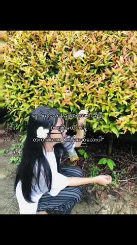 #fypシ゚ #fyp #foryou #tiktokmyanmar #tiktok #trend 