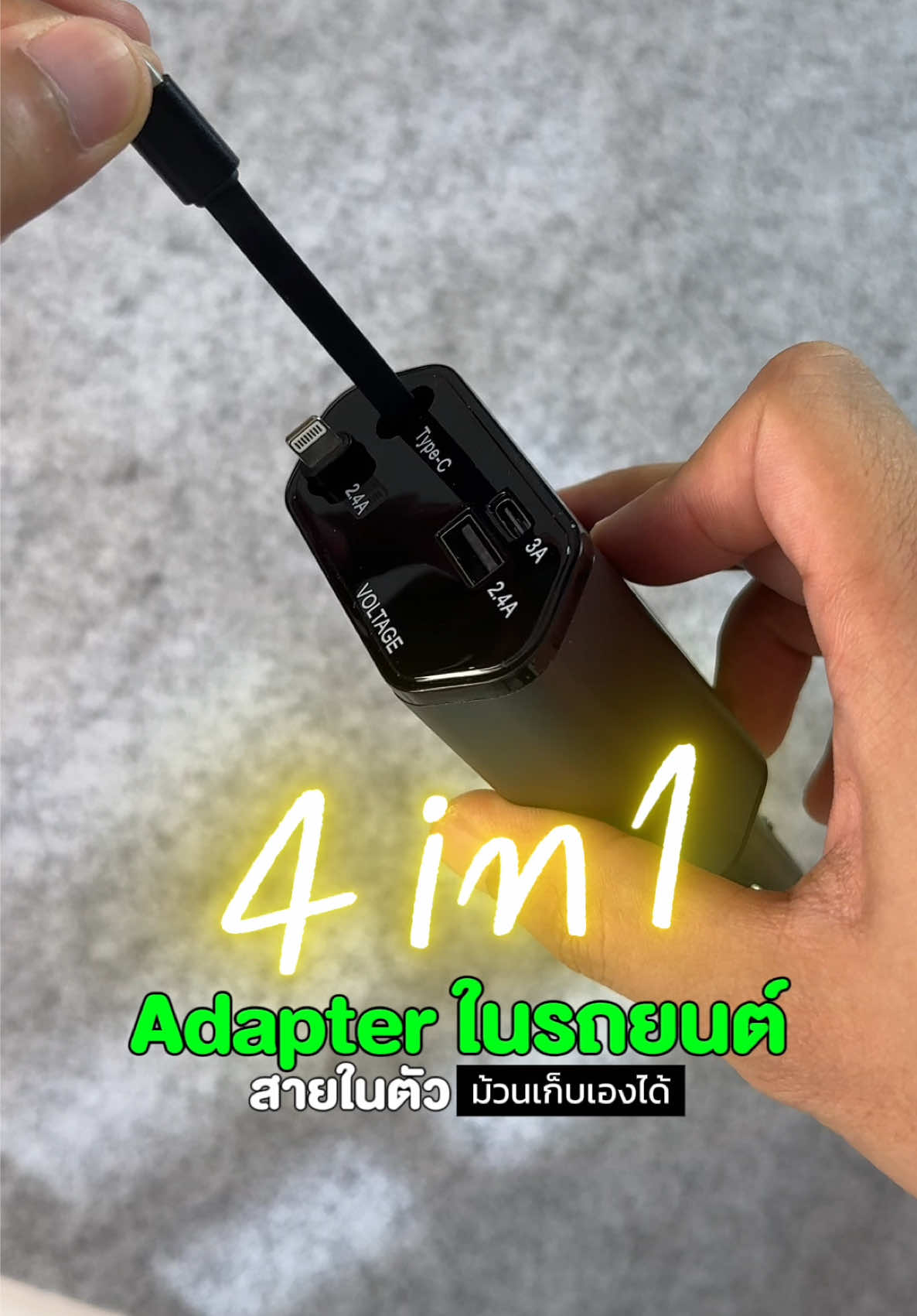 Adapterสำหรับชาร์จในรถ 4in1 สายชาร์จในรถม้วนเก็บเองได้ ชาร์จได้ทั้ง iPhone และแอนดรอยด์ มีช่องเสียบ USB และ Type C #สายชาร์จโทรศัพท์ #สายชาร์จแอนดรอย #ที่ชาร์จแบตในรถ #adapter #ป้ายยาgadget #ของมันต้องแชร์ #naxstories