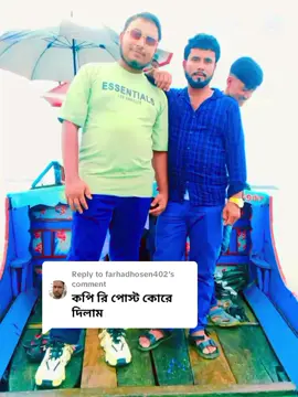 Replying to @farhadhosen402 #ভাইরাল #পাবলিক #অনেক #গৌরীতে #সোশ্যাল 