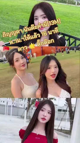 ภิญญดา นันต๊ะคำมี(13M) #เทรนด์วัน #นี้ #โมจิ #น้องโมจิ #ภิญญดานันต๊ะคํามี #mede_moji #moji  #fypシ゚viral  #ฟีดดดシ  #capcut 