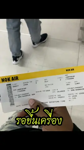 ได้เวลากลับ ภูเก็ตเเล้ว🕊️.. #fyp #เด็กสุรินทร์ค้าบ #ภูเก็ตหวานเจี๊ยบ💖🥺 