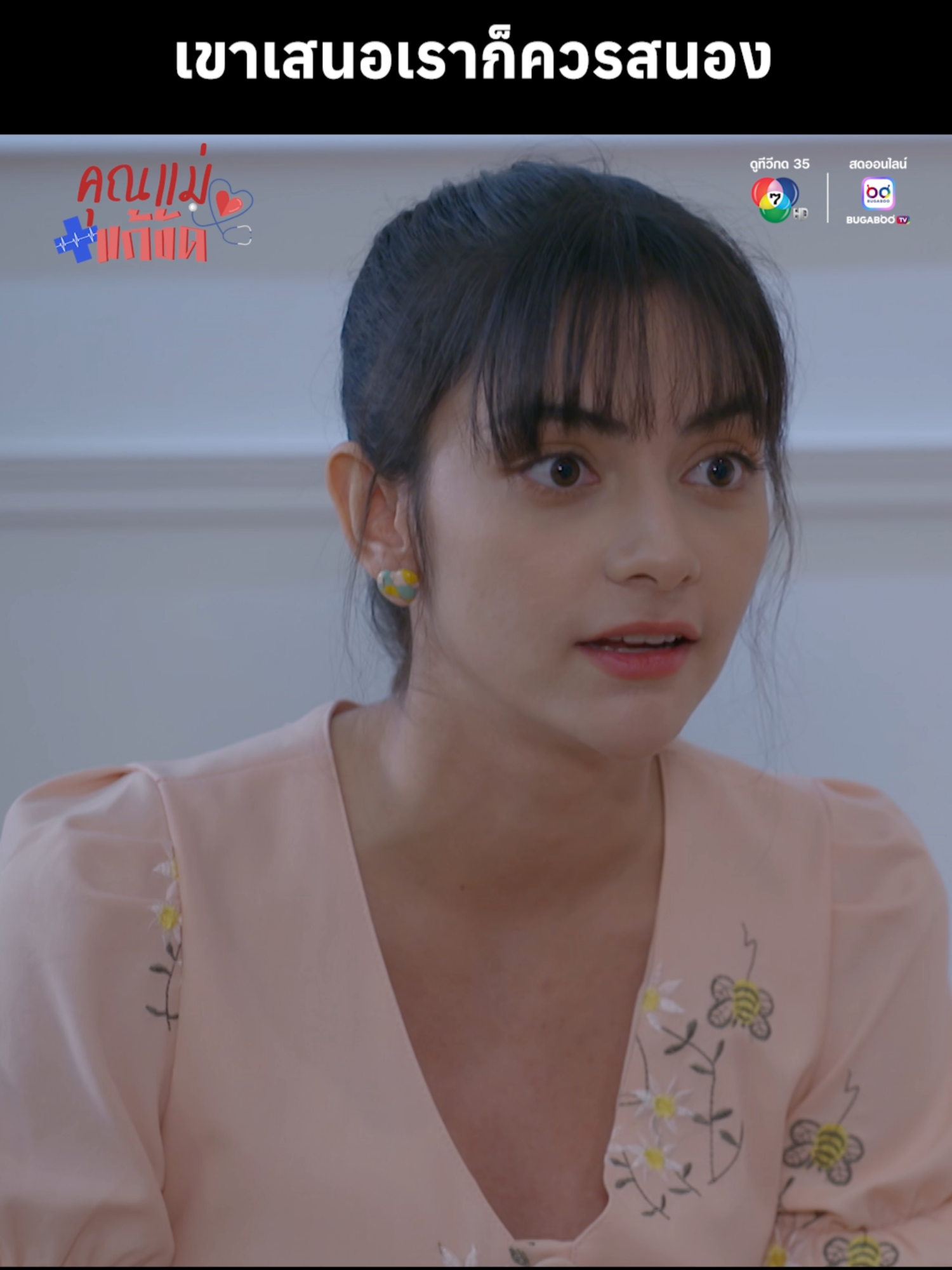 ก่อนจะสงสารคนอื่น สงสารตัวเองก่อนรดา . #คุณแม่แก้ขัดEP.24 #TemporaryMom จันทร์ อังคาร 20.40 น. . #Ch7HDDramaSociety #บันเทิงtiktok#tiktokการละคร#สกายมาเรีย#มายด์มาริสา