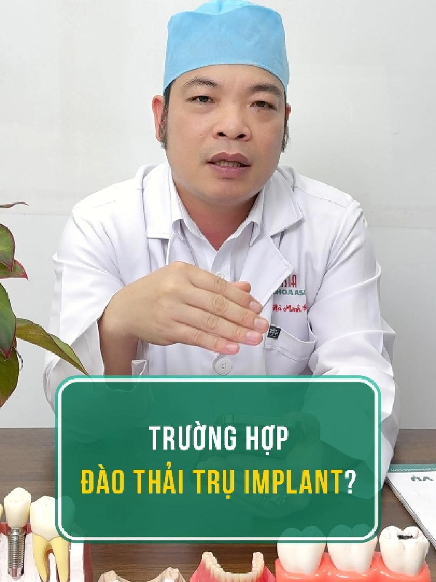 💢Bị đào thải trụ implant trong trường hợp nào? #nhakhoaasia #bacsihaminhtuan #bocrangsu #trongrangimplant #nhakhoauytin