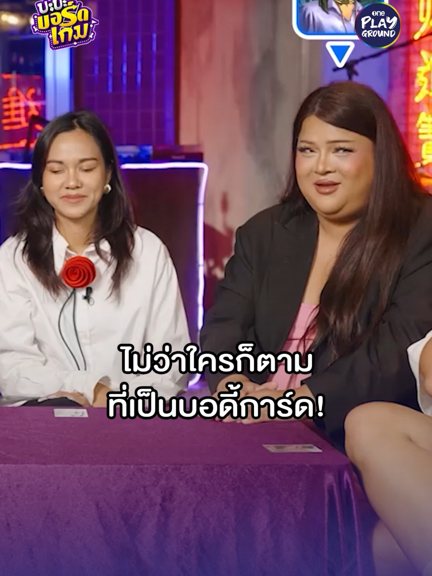 “บะบะบอร์ดเกม” EP. แรก ได้ตัวยืนอย่าง “เอิ้ก” – “เป้ย” – “ปิงลี่” มาฟาดฟันกับ 2 เพื่อนซี้อย่าง “ฝน - โย” ในสนาม Werewolf ล่ามนุษย์หมาป่า เต็มๆ ใน #บะบะบอร์ดเกม ทาง Youtube #oneplayground #ฝนmonsterfon #monsterfon #โยstudiyo #เรื่องนี้ต้องเล่า#บอร์ดเกม #เอิ้กชาลิสา #เป้ยไปเรื่อย #ปิงลี่เฟมัส #werewolf
