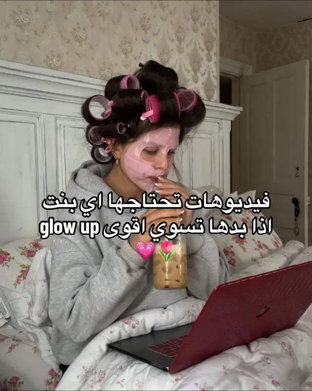 #نصائح_مفيدة #تحفيز_نفسي #بنات_تيك_توك #advice #grwm #foryoupage #fyp #girls #creatorsearchinsight #creatorrevolution #fyppppppppppppppppppppppp #GlowUp 