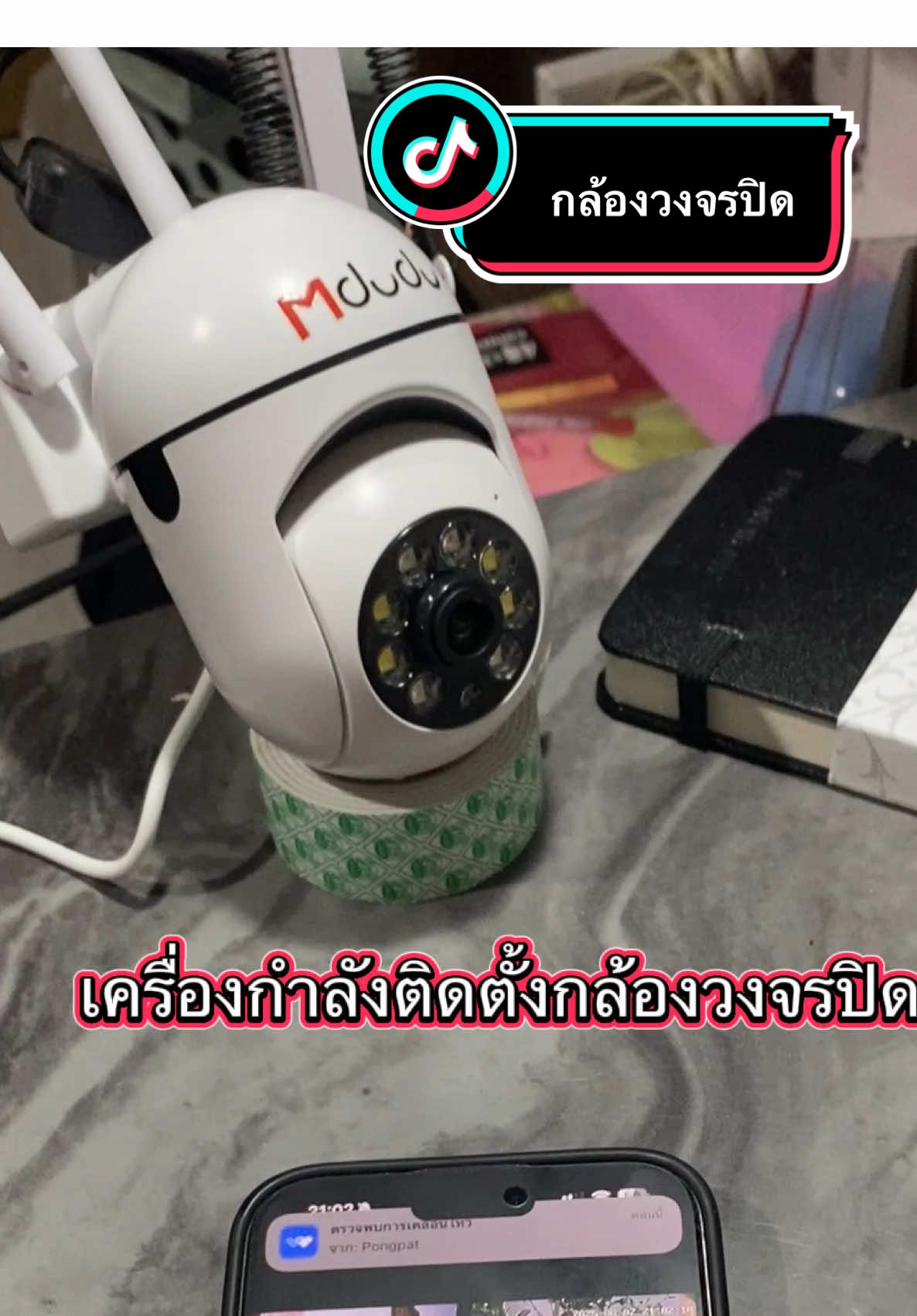 กล้องวงจรปิดไร้สาย #ครูต่อสอนศิลปะ👨🏻‍🎨 #tiktok  #กล้องวงจรปิด ##สินค้าดีมีคุณภาพ##ของมันต้องมี##ของใช้ในบ้านครบวงจร##กล้องวงจรปิดไร้สาย