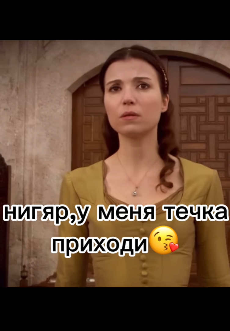 омг#haticesultan #Muhteşemyüzyıl #magnificentcentury #selmaergeç #wlw #nigarkalfaa 