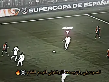 افضل مرواغات كليان مبابي #مبابي🇫🇷 #ريال_مدريد #تصميم_فيديوهات🎶🎤🎬 