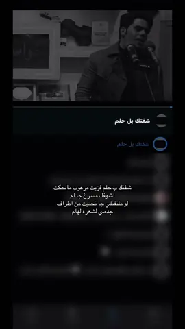 التلي بلبايو #اياد_عبدالله_الأسدي #شعراء_وذواقين_الشعر_الشعبي🎸 #شعراء_العراق #تصماميم_فيديوهات🎶🎤🎬 #علي_رشم #زيد_السومري #مهند_العزاوي #foryou #fyp 