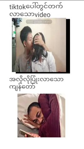 #အတွဲတွေမြင်ရင်ကျွန်နော်ကအဲ့လိုပါဆိုပြုံးပြုံးကြီးနဲ့ကြည့်နေတာ🌹#pageforyou_🔥 #fypシ゚ #foryou 