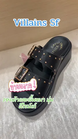 #Villains #รองเท้าแบรนด์แท้ #รองเท้าแฟชั่น #เปิดการมองเห็นtiktok #นายหน้าtiktokshopครีเอเตอร์ #นายหน้าออนไลน์มือใหม่ #ดันขึ้นฟีดทีงั้บบ💗😘 