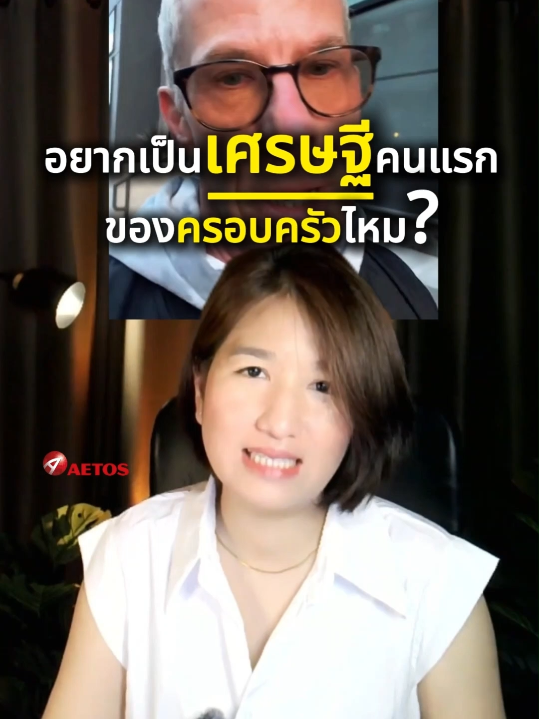 อยากเป็นเศรษฐีคนแรกของครอบครัวไหม? #การเงิน #การลงทุน #trader #growthmindset #successmindset #มาจากtiktok  #fypシ゚