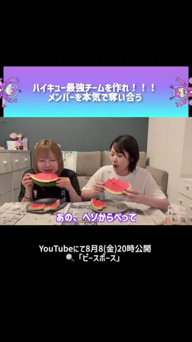 ハイキューで最強チームを作る！ #ピースポース #姉妹 #YouTube #切り抜き #切り抜き動画 #short #shorts #バズれ #おすすめにのりたい #おすすめ #ハイキュー 