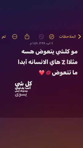مو كلشي يتعوض هسه مثلاا Z هاي الانسانه أبدا ما تتعوض #fypシ゚viral # #fypシ  #fyp # #اكسبلور  #typppppppppppppppppppシ  #كرأإر  #احبها  #Z  #❤️  #زينب 