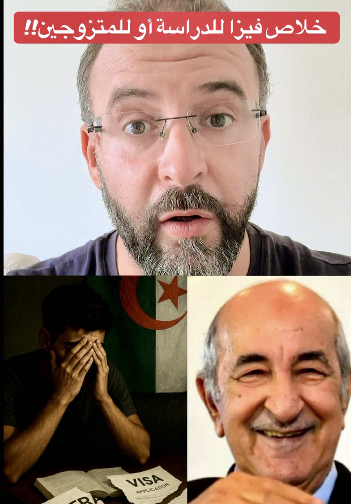 #الجزائر🇩🇿 #فيزا #تبون #algerie #algeria #visa 