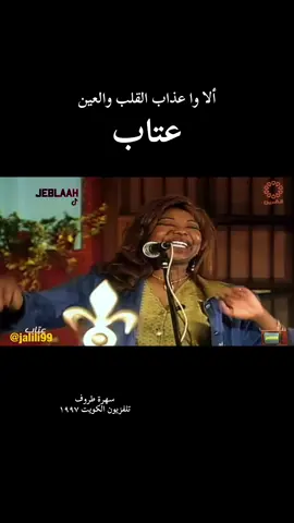 #جبله #الكويت #قناة_القرين #تلفزيون_الكويت 