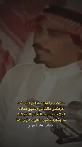 الله يرحمه #صياف_الحربي #شعر #قصيد #حرب 